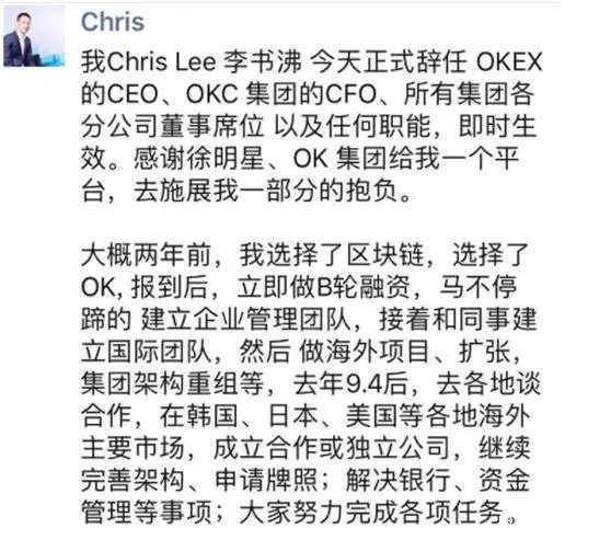 前OKexCEO李书沸加入火币担任集团董事会秘书兼国际商务拓展副总裁