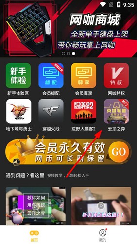 掌上网咖破解版图