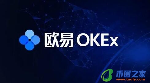 欧亿官方交易地址 okx交易所官网苹果手机-第2张图片-binance下载