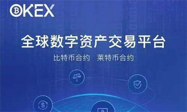 ok交易所app下载官网