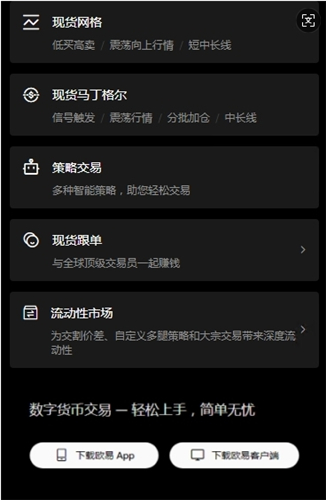 欧交易所app下载