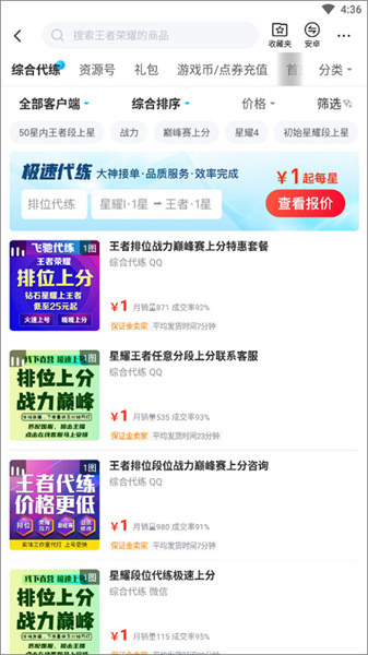 交易猫打手版做代练接单