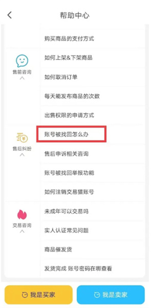 交易猫打手版账号被找回了