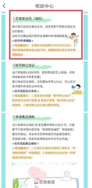 交易猫打手版账号被找回了