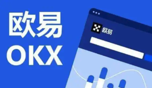 欧易官方交易所访问及使用指南：含开户、交易等详细步骤